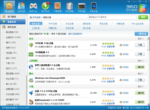 360软件小助手功能使用说明