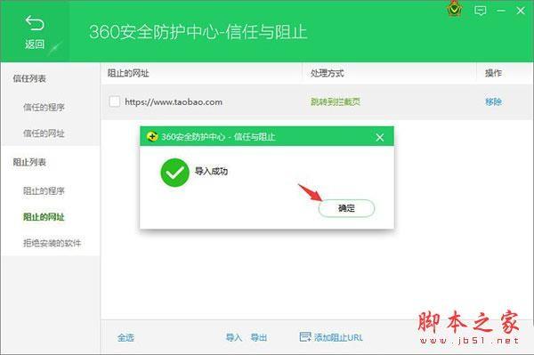 360安全卫士怎么屏蔽垃圾网页?360卫士网页黑名单设置教程