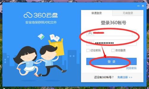 360云盘怎么下?