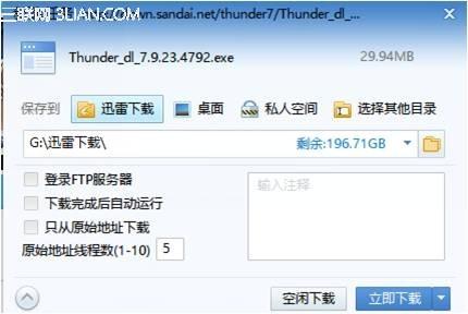 360浏览器下载资源时无法使用迅雷下载的解决方法
