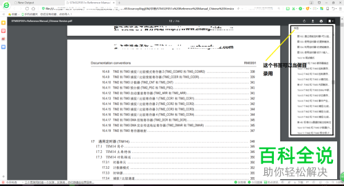 360浏览器中阅读pdf文档时使用目录跳转方法