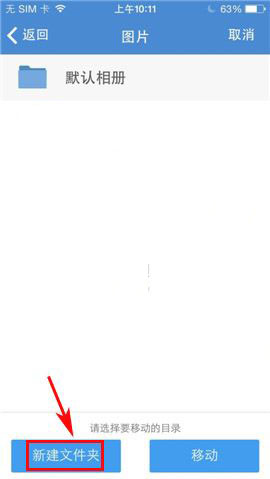 360云盘手机版怎么移动文件?