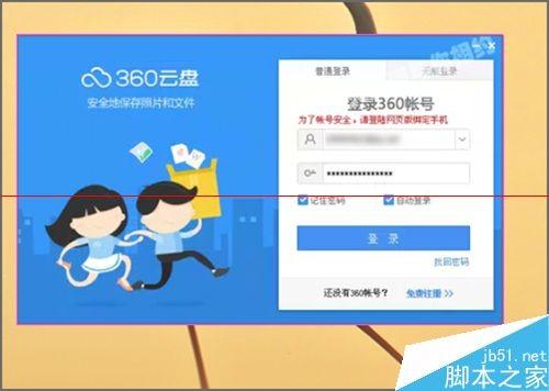 360云盘提示需要登陆网页绑定手机怎么办?