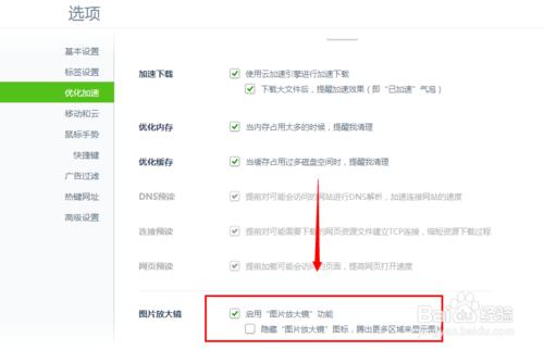 360图片放大镜怎么关? 360浏览器图片放大镜关闭图文方法详解