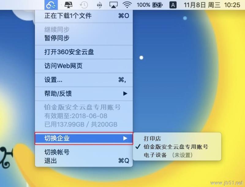 360安全云盘MAC同步版如何使用？360安全云盘同步版使用教程