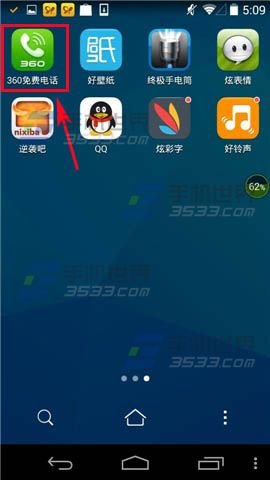 360免费电话联系人怎么新建分组