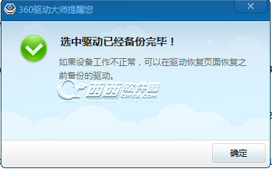360驱动大师如何恢复备份驱动