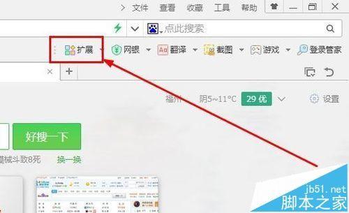 360浏览器怎么添加更多的插件?