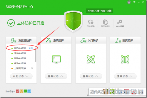 360安全卫士关闭自定义错误页面教程