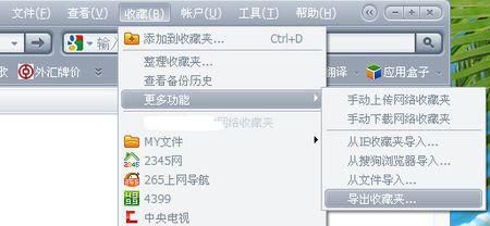 360浏览器收藏夹在哪里?
