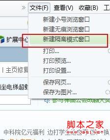 360安全浏览器无痕浏览打开方法
