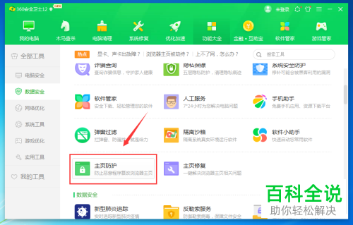 360安全卫士如何解锁默认浏览器