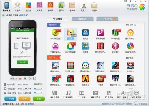 360手机助手电脑版 海量资源一键安装