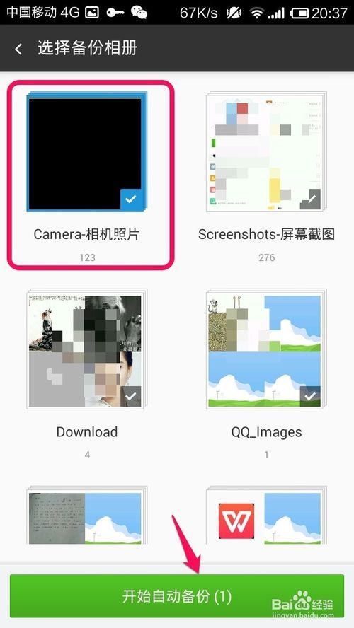 360云盘手机版如何自动备份相册