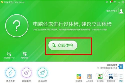 360安全卫士10.0怎么样?360卫士10.0使用教程