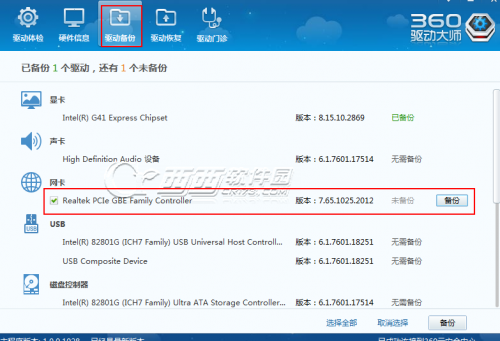 360驱动大师如何恢复备份驱动