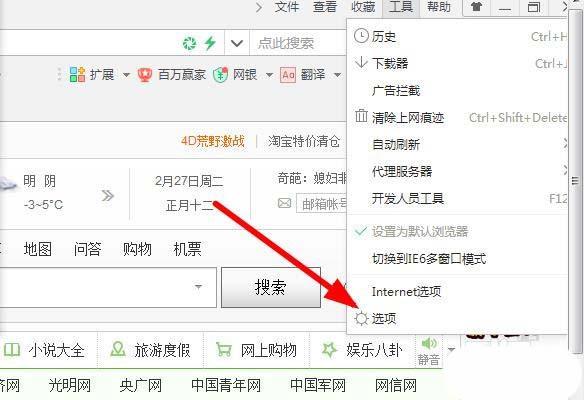 360浏览器怎么设置按Backspace键后退?