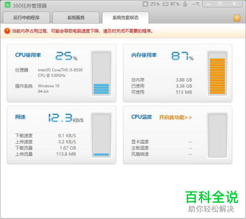 360安全卫士怎么关闭占用电脑内存多的程序
