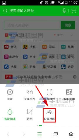360手机浏览器粉丝社区怎么发贴?