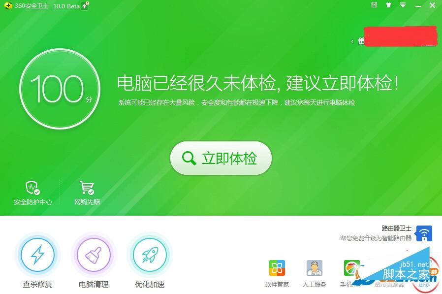 360安全卫士微软win10开启局域网防护开启方法 如何开启win10 360局域网防护