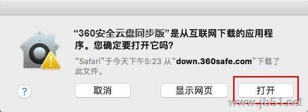 360安全云盘MAC同步版如何使用？360安全云盘同步版使用教程