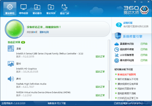 360安全卫士软件怎么使用驱动管理功能