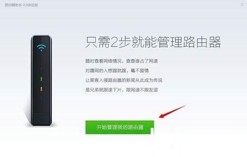 360路由器助手使用图文教程