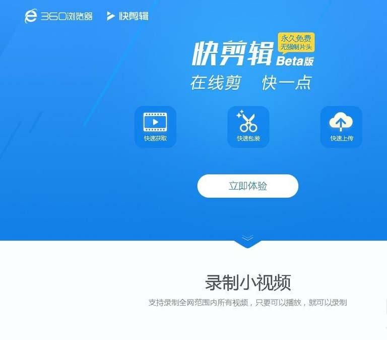 360快剪辑怎么给视频添加背景音乐?