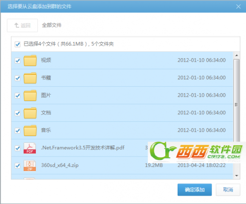360云盘如何实现全盘共享?