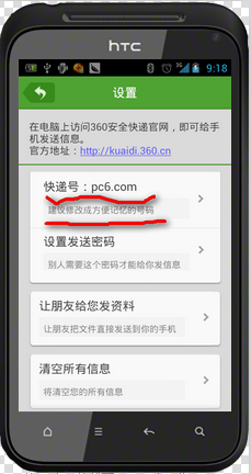 360安全快递怎么使用(图文教程)