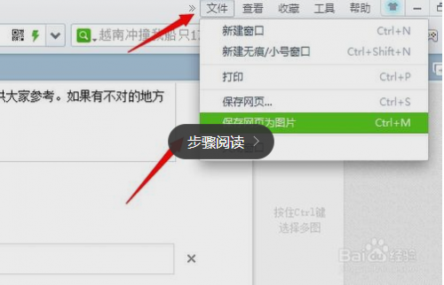 360浏览器怎么保存网页到桌面?