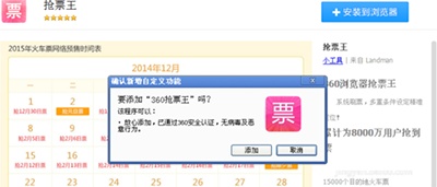 360抢票王三代插件怎么安装?