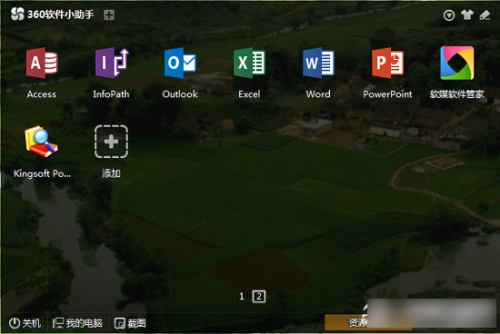 360软件小助手怎么添加任意程序 360软件助手程序添加教程图解