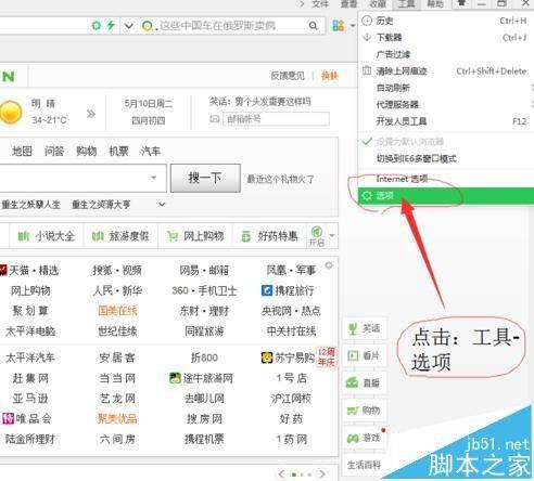 360浏览器怎么在菜单栏中显示收藏夹?