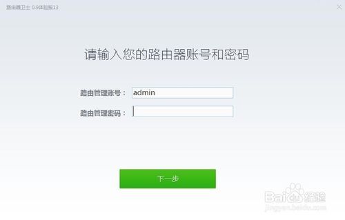 360安全卫士中的路由器怎么使用