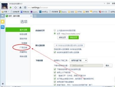 360浏览器窗口拦截功能怎么开启或关闭
