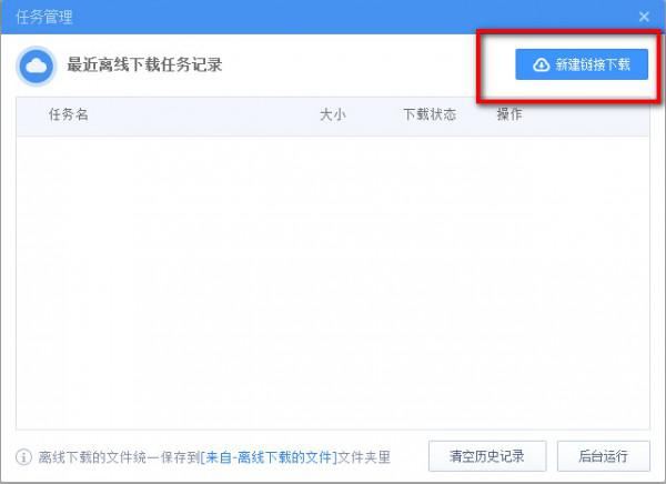 360云盘怎么离线下载(怎么将网络资源保存到360云盘)