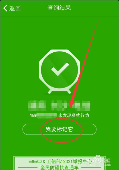360如何打开骚扰电话