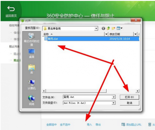 360安全防护中心怎样阻止恶意程序?