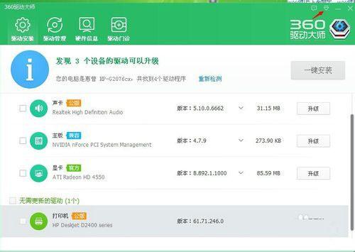 360驱动大师安装驱动程序/备份驱动程序图文教程 360驱动大师下载的驱动在哪里