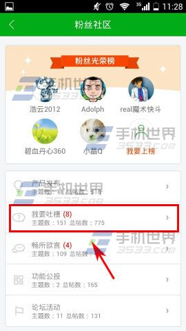 360手机浏览器粉丝社区怎么发贴?