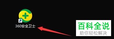 360安全卫士软件中怎么开启卸载残留提醒功能