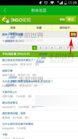 360手机浏览器粉丝社区怎么发贴?
