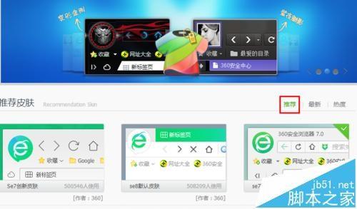 360安全浏览器怎么使用Chrome皮肤?