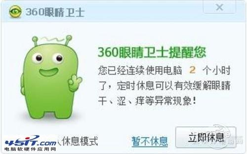 360眼睛卫士软件有什么用?