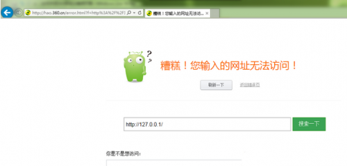 360安全卫士怎么关闭自定义错误页面