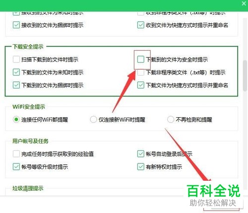 360安全卫士下载文件时怎么取消弹出提示窗口