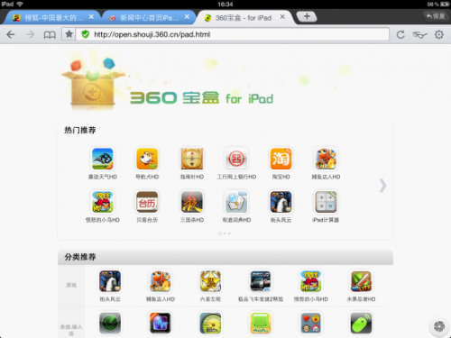 360安全浏览器HD变身观赛利器 安全.高清看奥运