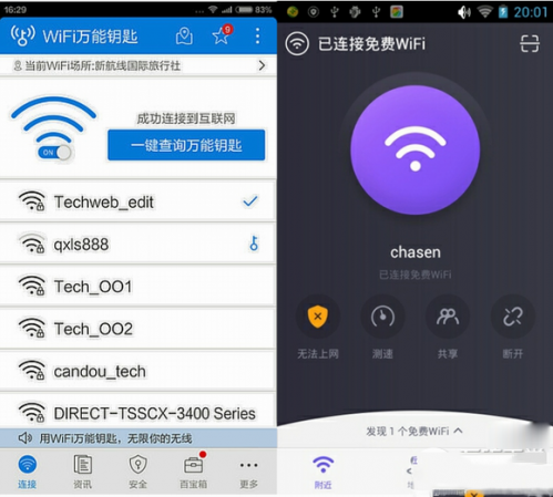 360蹭网神器和wifi万能钥匙哪个好?二者区别对比