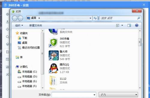 360杀毒软件6.0怎么添加白名单?